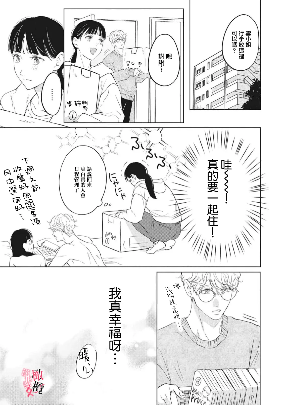 [Okadate Imari]Kawai sugiru Kouhai, Jitsu wa Mechakucha xx deshita.~03-06＋特別篇｜可爱过头的后辈其實特別XX~03-06＋特別篇[Chinese] [橄榄汉化组] Page 103