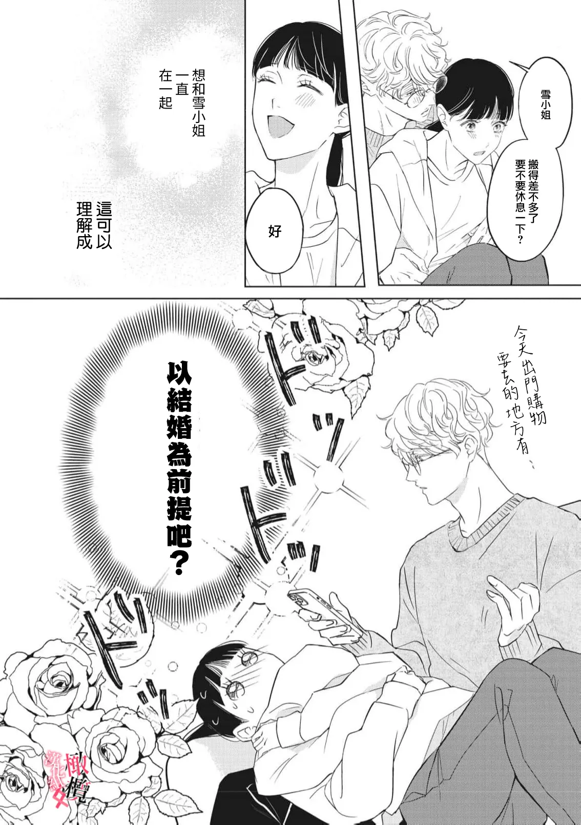 [Okadate Imari]Kawai sugiru Kouhai, Jitsu wa Mechakucha xx deshita.~03-06＋特別篇｜可爱过头的后辈其實特別XX~03-06＋特別篇[Chinese] [橄榄汉化组] Page 104