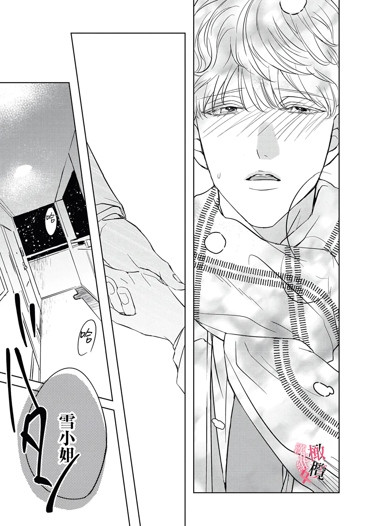 [Okadate Imari]Kawai sugiru Kouhai, Jitsu wa Mechakucha xx deshita.~03-06＋特別篇｜可爱过头的后辈其實特別XX~03-06＋特別篇[Chinese] [橄榄汉化组] Page 11