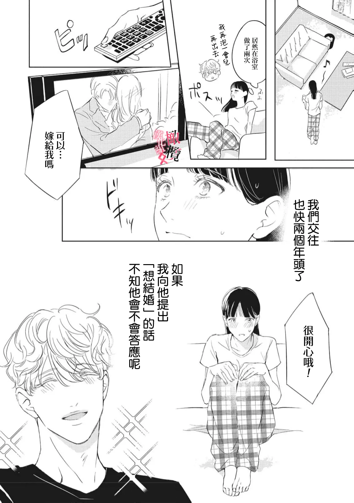 [Okadate Imari]Kawai sugiru Kouhai, Jitsu wa Mechakucha xx deshita.~03-06＋特別篇｜可爱过头的后辈其實特別XX~03-06＋特別篇[Chinese] [橄榄汉化组] Page 113