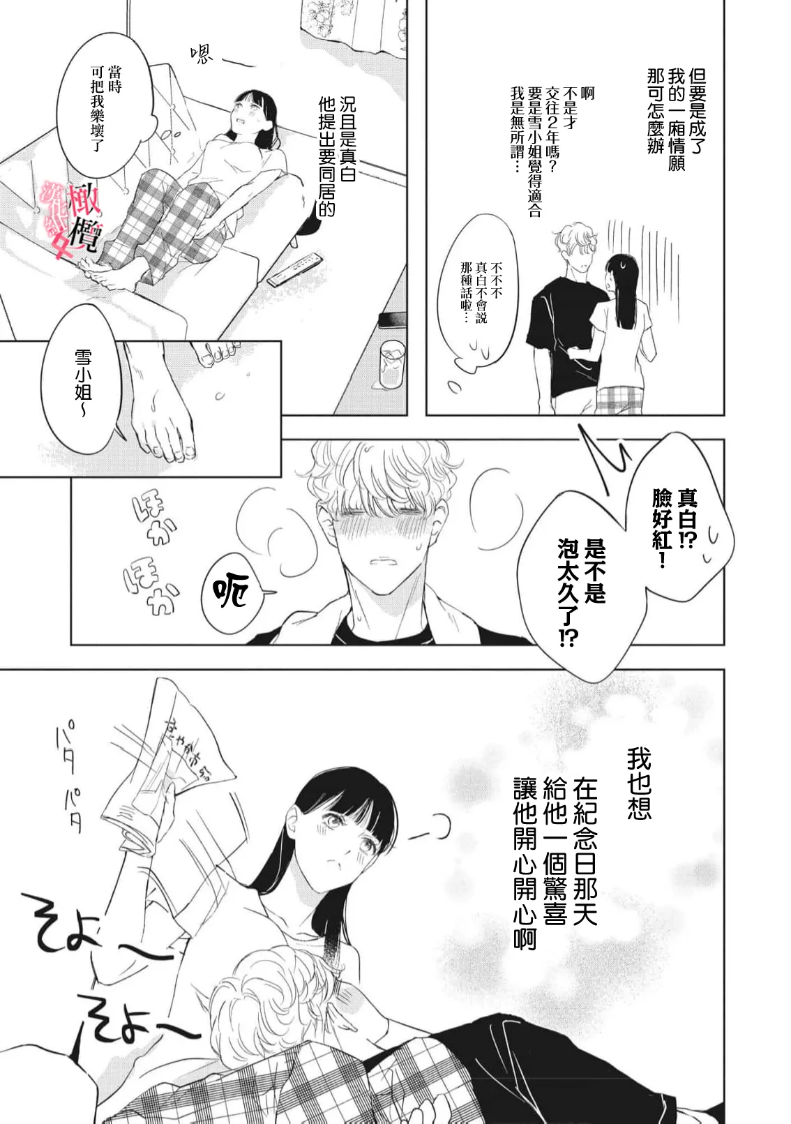 [Okadate Imari]Kawai sugiru Kouhai, Jitsu wa Mechakucha xx deshita.~03-06＋特別篇｜可爱过头的后辈其實特別XX~03-06＋特別篇[Chinese] [橄榄汉化组] Page 114