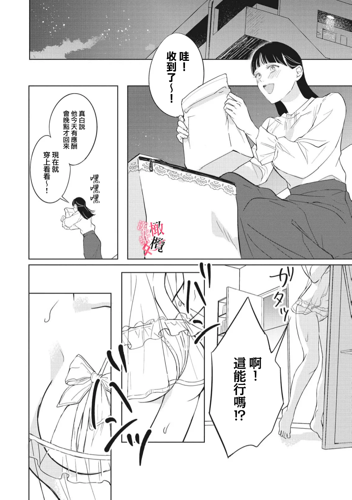 [Okadate Imari]Kawai sugiru Kouhai, Jitsu wa Mechakucha xx deshita.~03-06＋特別篇｜可爱过头的后辈其實特別XX~03-06＋特別篇[Chinese] [橄榄汉化组] Page 115