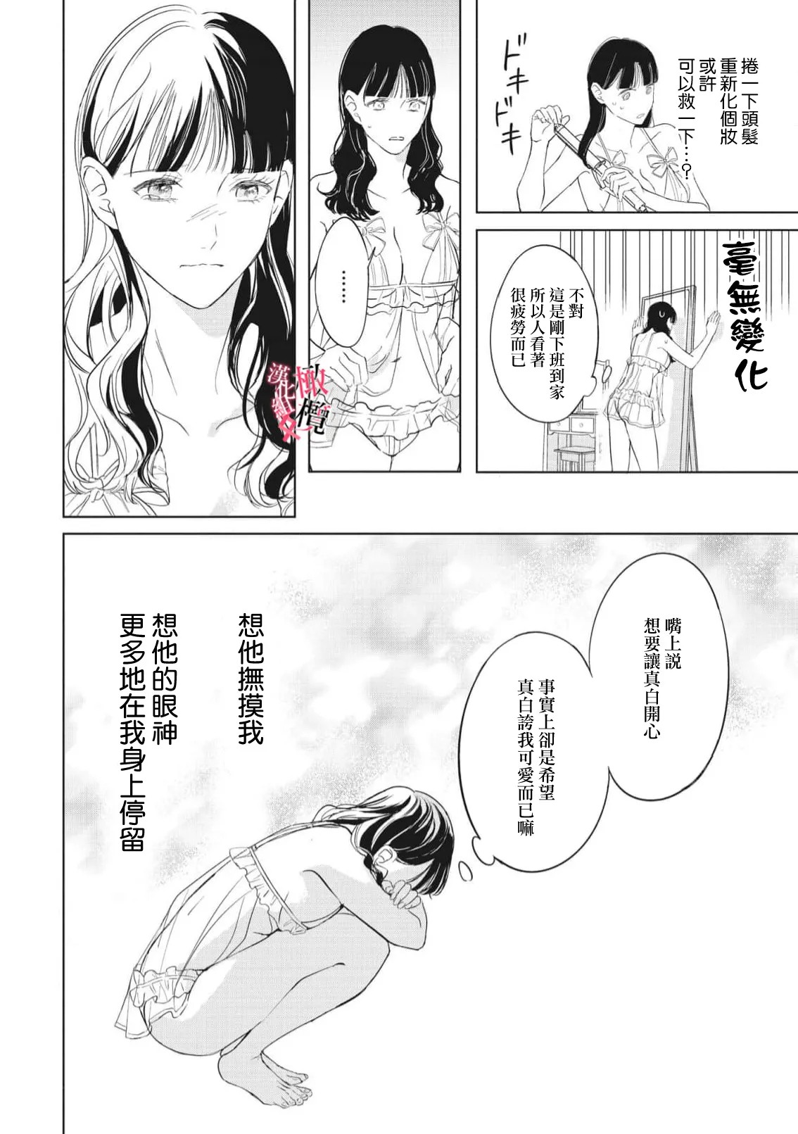 [Okadate Imari]Kawai sugiru Kouhai, Jitsu wa Mechakucha xx deshita.~03-06＋特別篇｜可爱过头的后辈其實特別XX~03-06＋特別篇[Chinese] [橄榄汉化组] Page 117