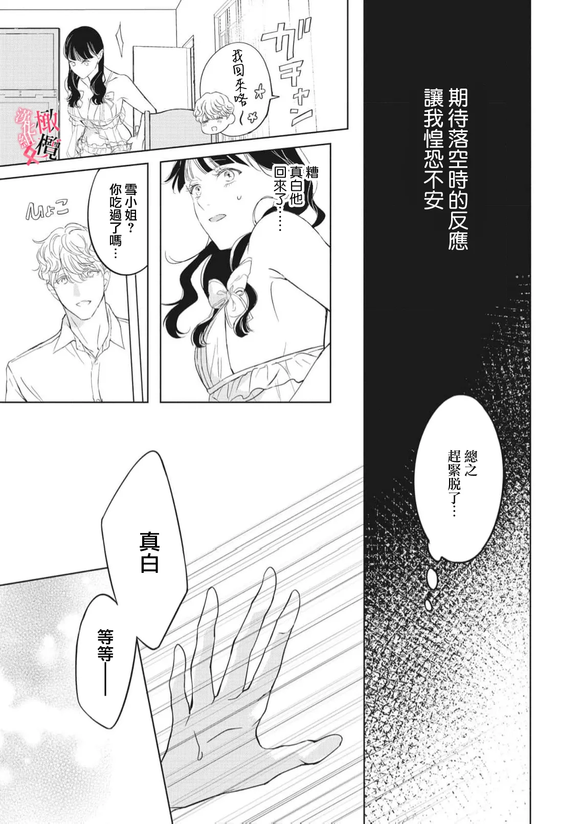 [Okadate Imari]Kawai sugiru Kouhai, Jitsu wa Mechakucha xx deshita.~03-06＋特別篇｜可爱过头的后辈其實特別XX~03-06＋特別篇[Chinese] [橄榄汉化组] Page 118