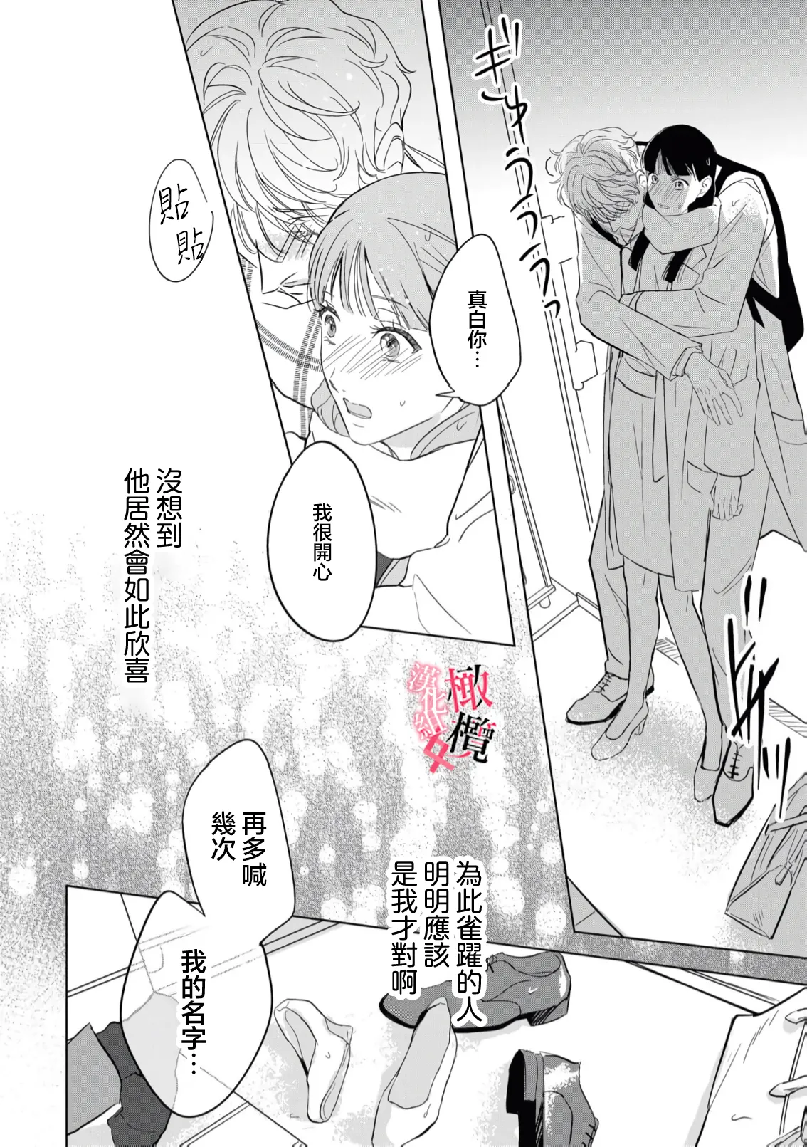 [Okadate Imari]Kawai sugiru Kouhai, Jitsu wa Mechakucha xx deshita.~03-06＋特別篇｜可爱过头的后辈其實特別XX~03-06＋特別篇[Chinese] [橄榄汉化组] Page 12