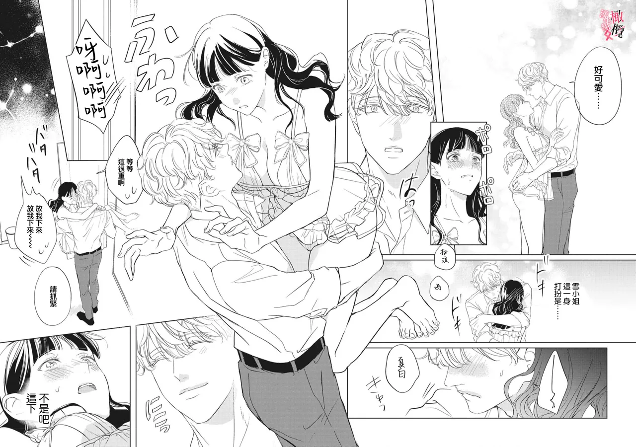 [Okadate Imari]Kawai sugiru Kouhai, Jitsu wa Mechakucha xx deshita.~03-06＋特別篇｜可爱过头的后辈其實特別XX~03-06＋特別篇[Chinese] [橄榄汉化组] Page 121