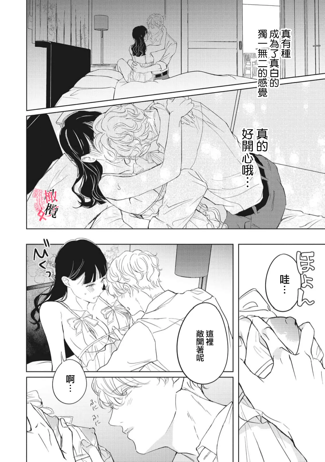 [Okadate Imari]Kawai sugiru Kouhai, Jitsu wa Mechakucha xx deshita.~03-06＋特別篇｜可爱过头的后辈其實特別XX~03-06＋特別篇[Chinese] [橄榄汉化组] Page 122