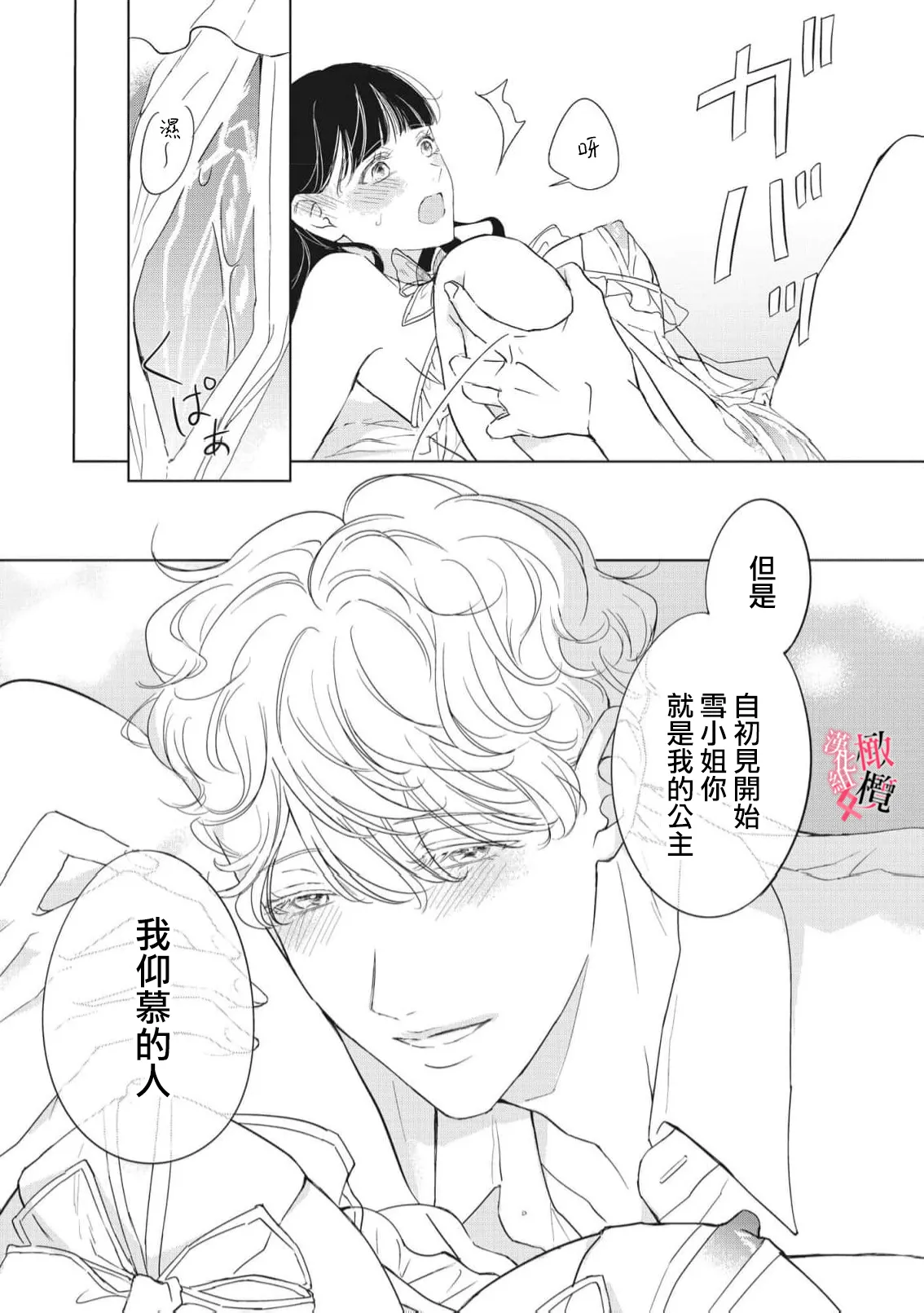 [Okadate Imari]Kawai sugiru Kouhai, Jitsu wa Mechakucha xx deshita.~03-06＋特別篇｜可爱过头的后辈其實特別XX~03-06＋特別篇[Chinese] [橄榄汉化组] Page 124