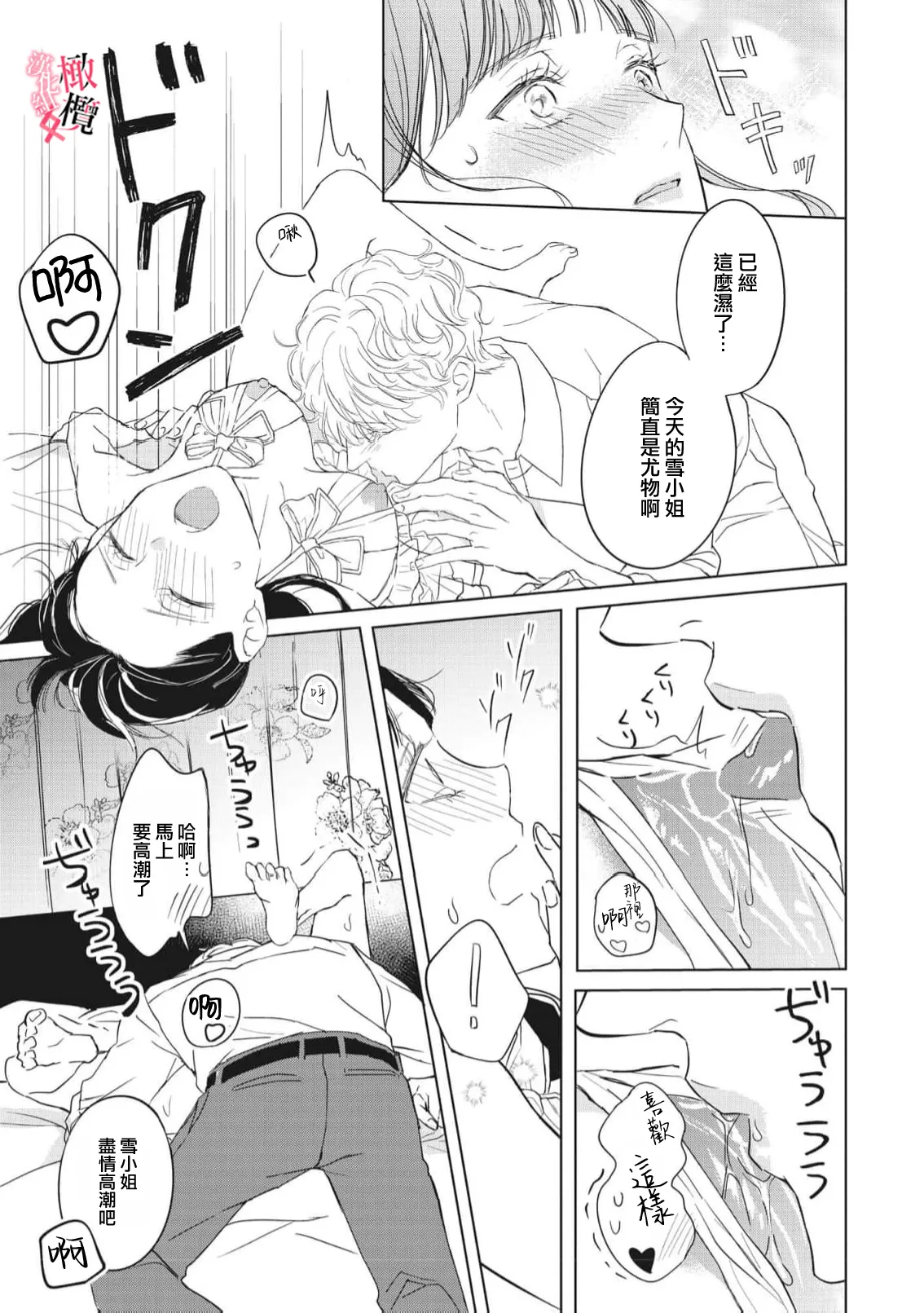[Okadate Imari]Kawai sugiru Kouhai, Jitsu wa Mechakucha xx deshita.~03-06＋特別篇｜可爱过头的后辈其實特別XX~03-06＋特別篇[Chinese] [橄榄汉化组] Page 125