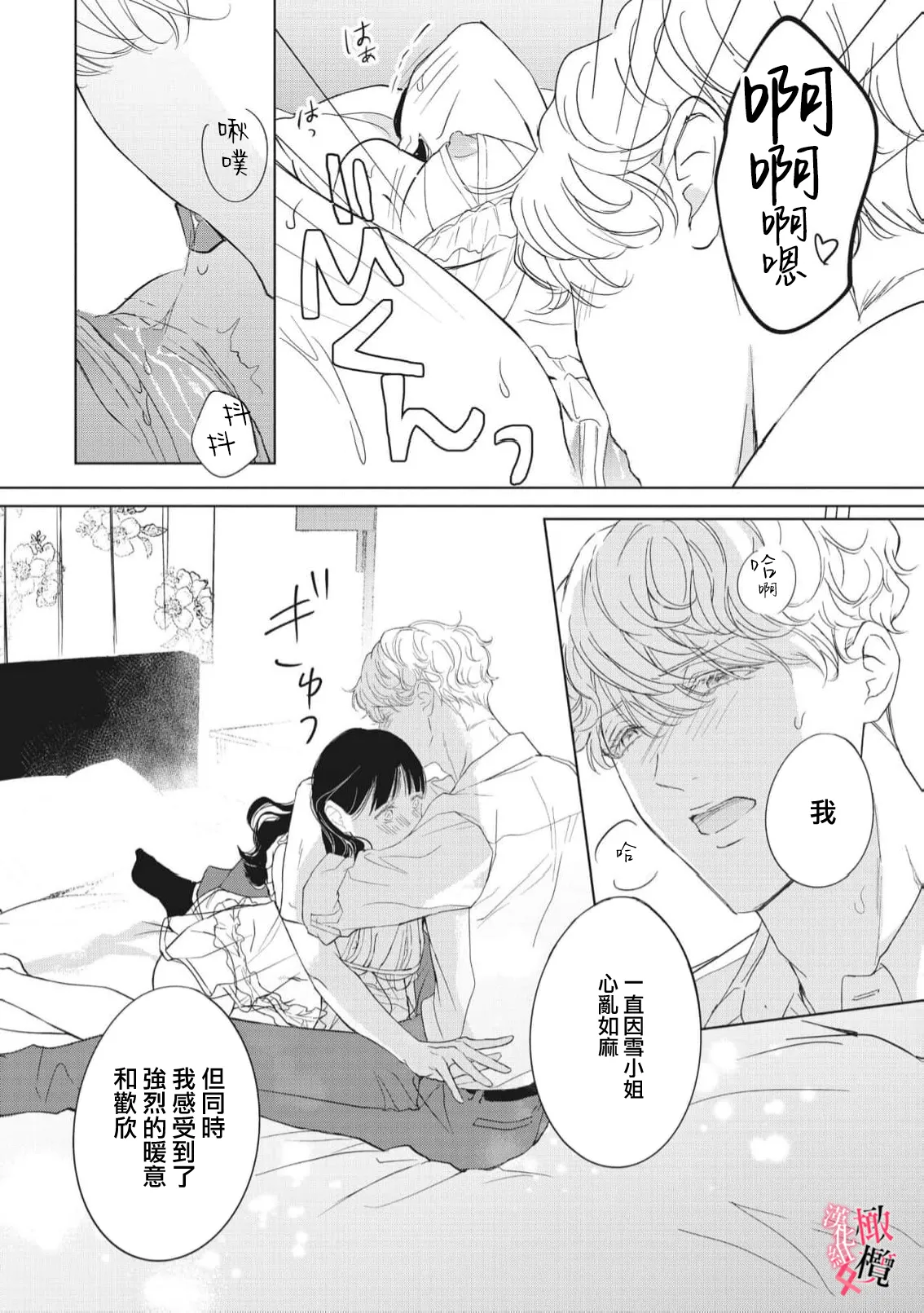 [Okadate Imari]Kawai sugiru Kouhai, Jitsu wa Mechakucha xx deshita.~03-06＋特別篇｜可爱过头的后辈其實特別XX~03-06＋特別篇[Chinese] [橄榄汉化组] Page 126