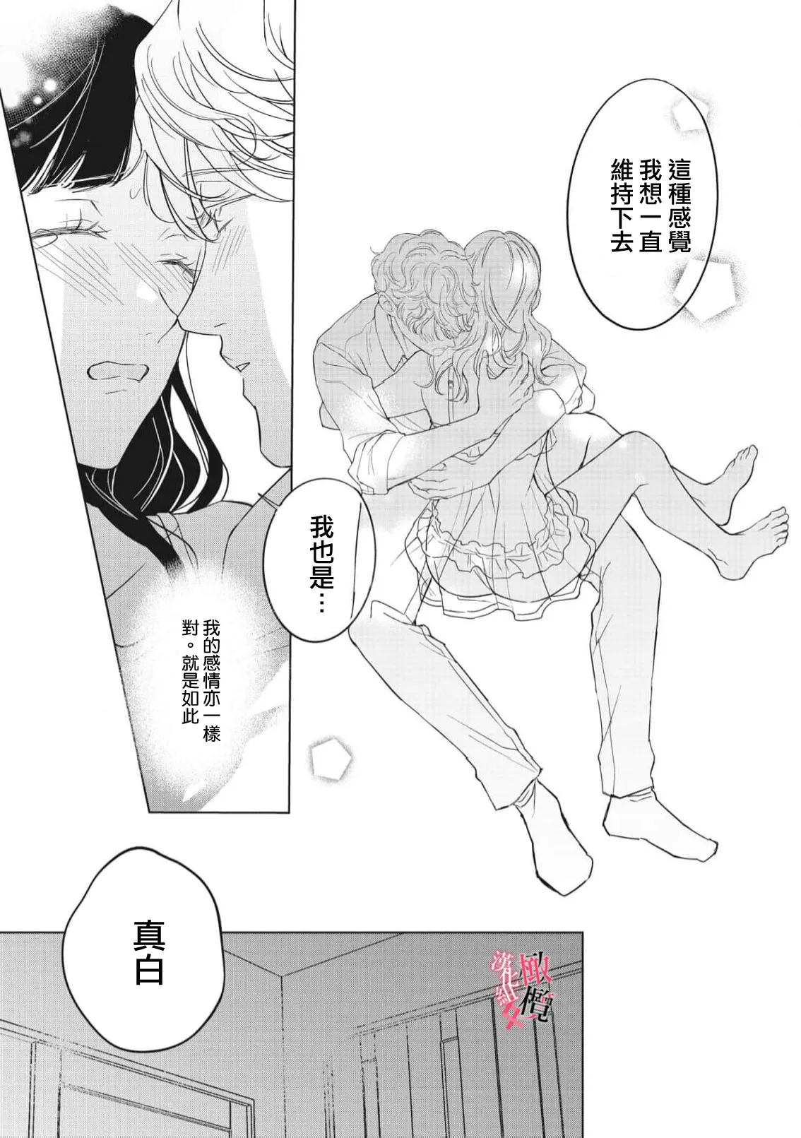 [Okadate Imari]Kawai sugiru Kouhai, Jitsu wa Mechakucha xx deshita.~03-06＋特別篇｜可爱过头的后辈其實特別XX~03-06＋特別篇[Chinese] [橄榄汉化组] Page 127