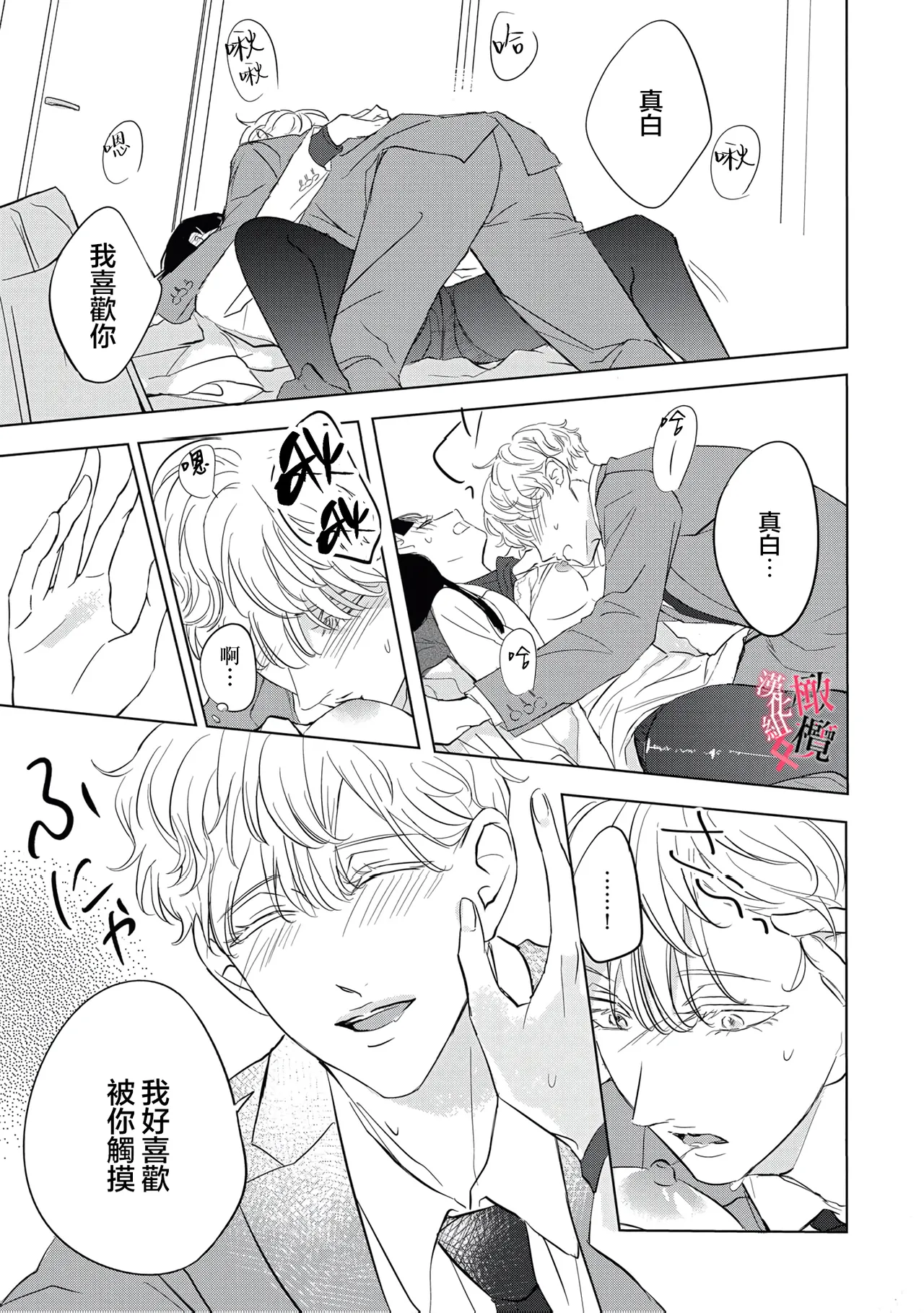 [Okadate Imari]Kawai sugiru Kouhai, Jitsu wa Mechakucha xx deshita.~03-06＋特別篇｜可爱过头的后辈其實特別XX~03-06＋特別篇[Chinese] [橄榄汉化组] Page 13
