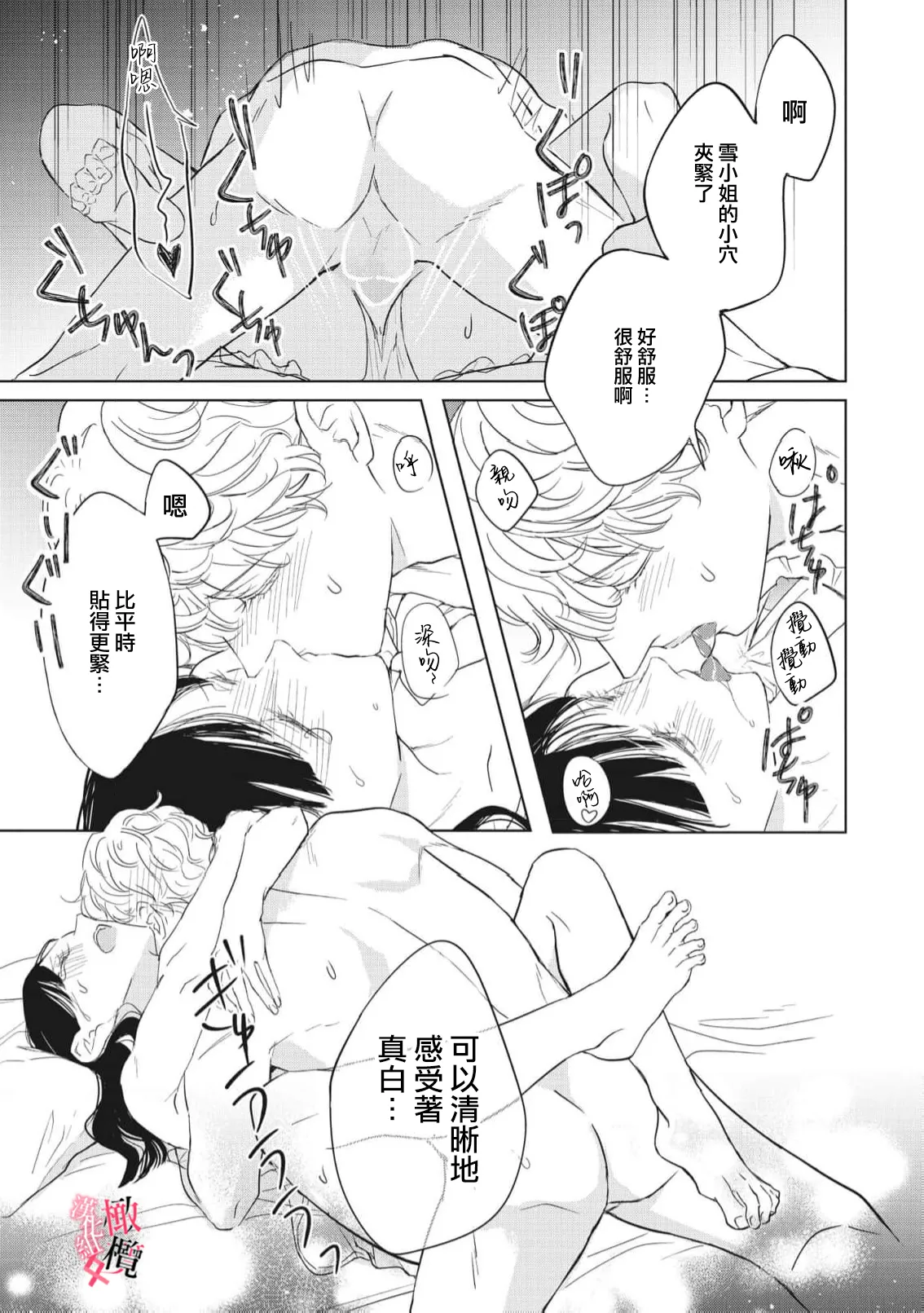 [Okadate Imari]Kawai sugiru Kouhai, Jitsu wa Mechakucha xx deshita.~03-06＋特別篇｜可爱过头的后辈其實特別XX~03-06＋特別篇[Chinese] [橄榄汉化组] Page 133