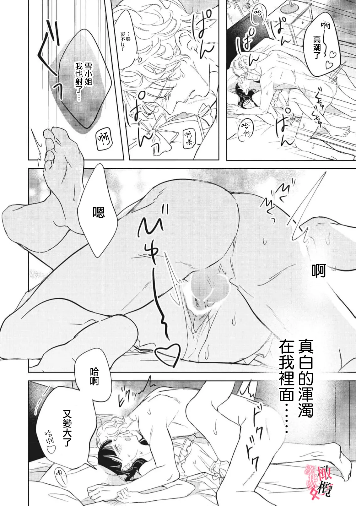 [Okadate Imari]Kawai sugiru Kouhai, Jitsu wa Mechakucha xx deshita.~03-06＋特別篇｜可爱过头的后辈其實特別XX~03-06＋特別篇[Chinese] [橄榄汉化组] Page 134