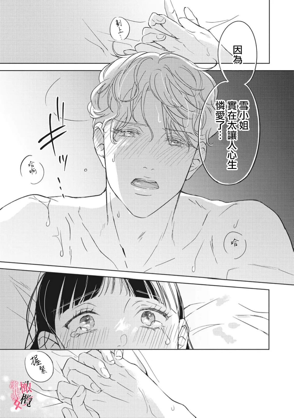 [Okadate Imari]Kawai sugiru Kouhai, Jitsu wa Mechakucha xx deshita.~03-06＋特別篇｜可爱过头的后辈其實特別XX~03-06＋特別篇[Chinese] [橄榄汉化组] Page 135