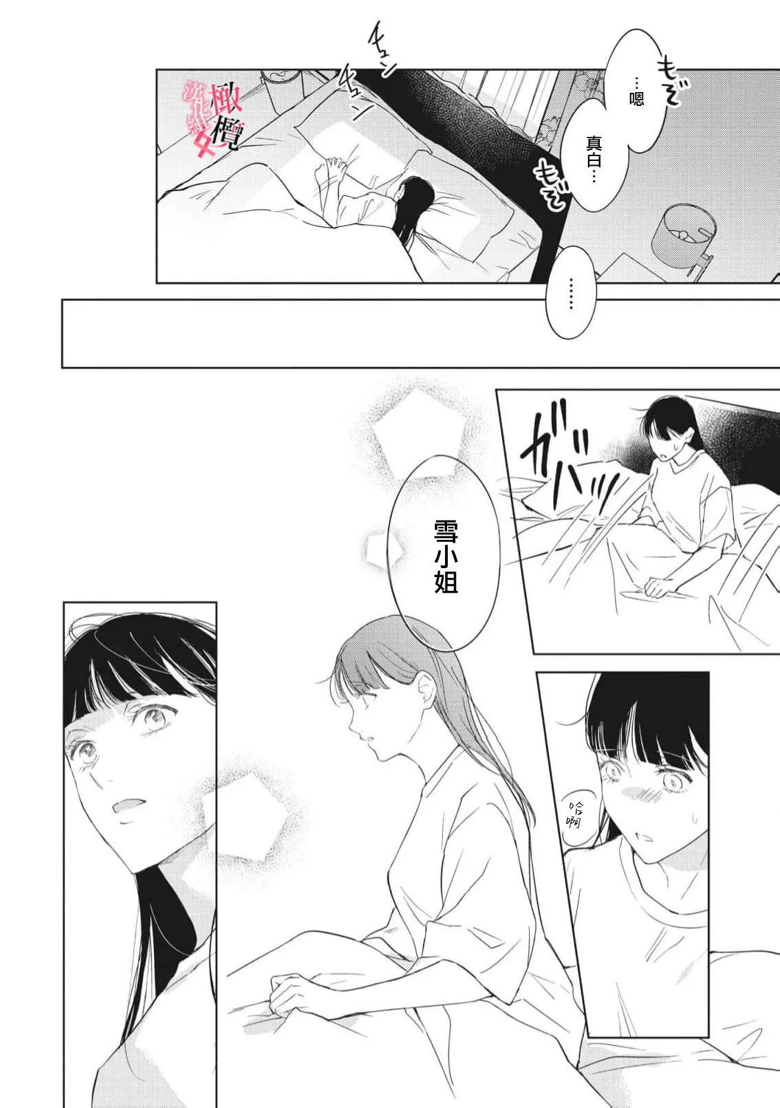 [Okadate Imari]Kawai sugiru Kouhai, Jitsu wa Mechakucha xx deshita.~03-06＋特別篇｜可爱过头的后辈其實特別XX~03-06＋特別篇[Chinese] [橄榄汉化组] Page 137