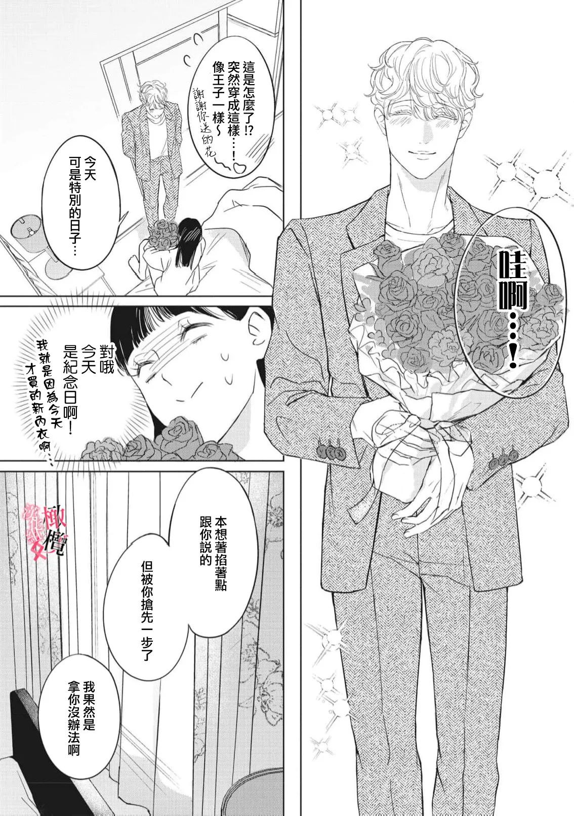 [Okadate Imari]Kawai sugiru Kouhai, Jitsu wa Mechakucha xx deshita.~03-06＋特別篇｜可爱过头的后辈其實特別XX~03-06＋特別篇[Chinese] [橄榄汉化组] Page 138