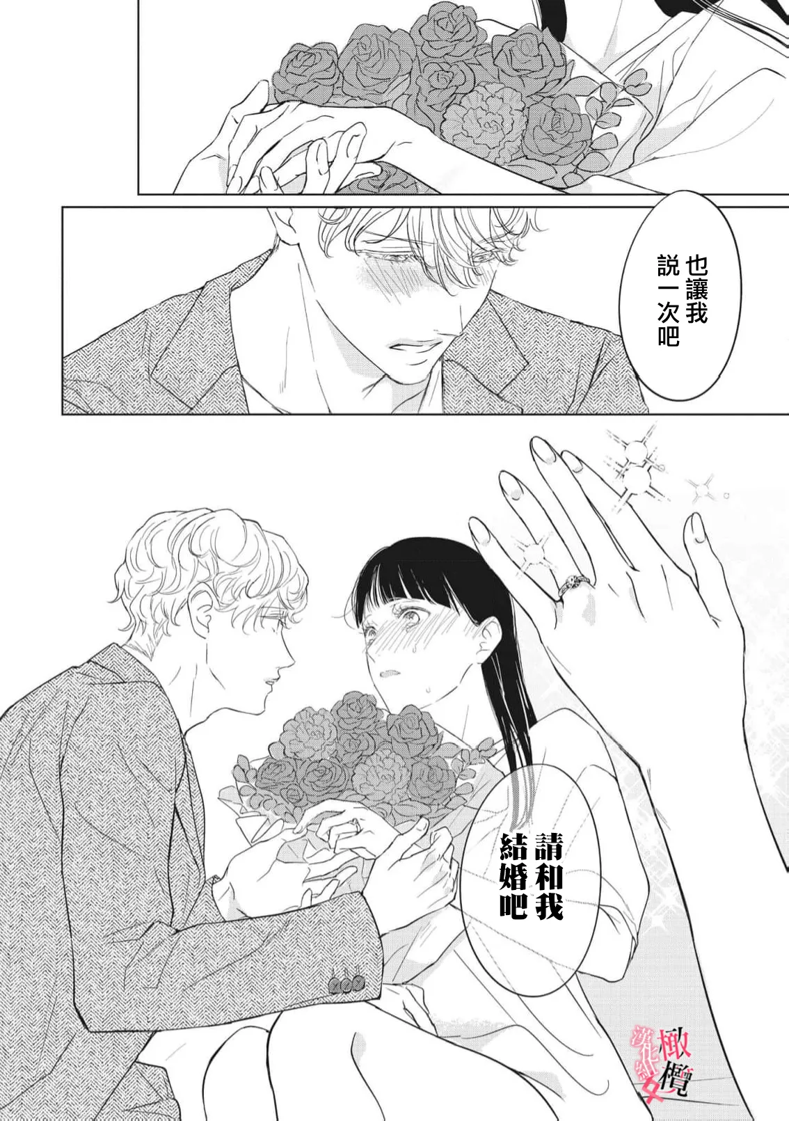 [Okadate Imari]Kawai sugiru Kouhai, Jitsu wa Mechakucha xx deshita.~03-06＋特別篇｜可爱过头的后辈其實特別XX~03-06＋特別篇[Chinese] [橄榄汉化组] Page 139