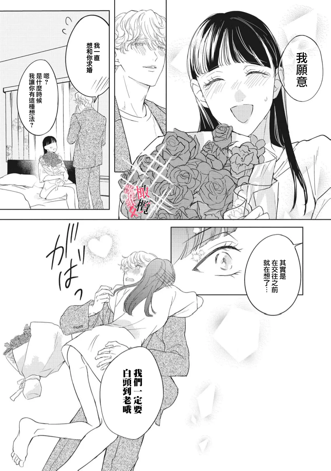 [Okadate Imari]Kawai sugiru Kouhai, Jitsu wa Mechakucha xx deshita.~03-06＋特別篇｜可爱过头的后辈其實特別XX~03-06＋特別篇[Chinese] [橄榄汉化组] Page 140