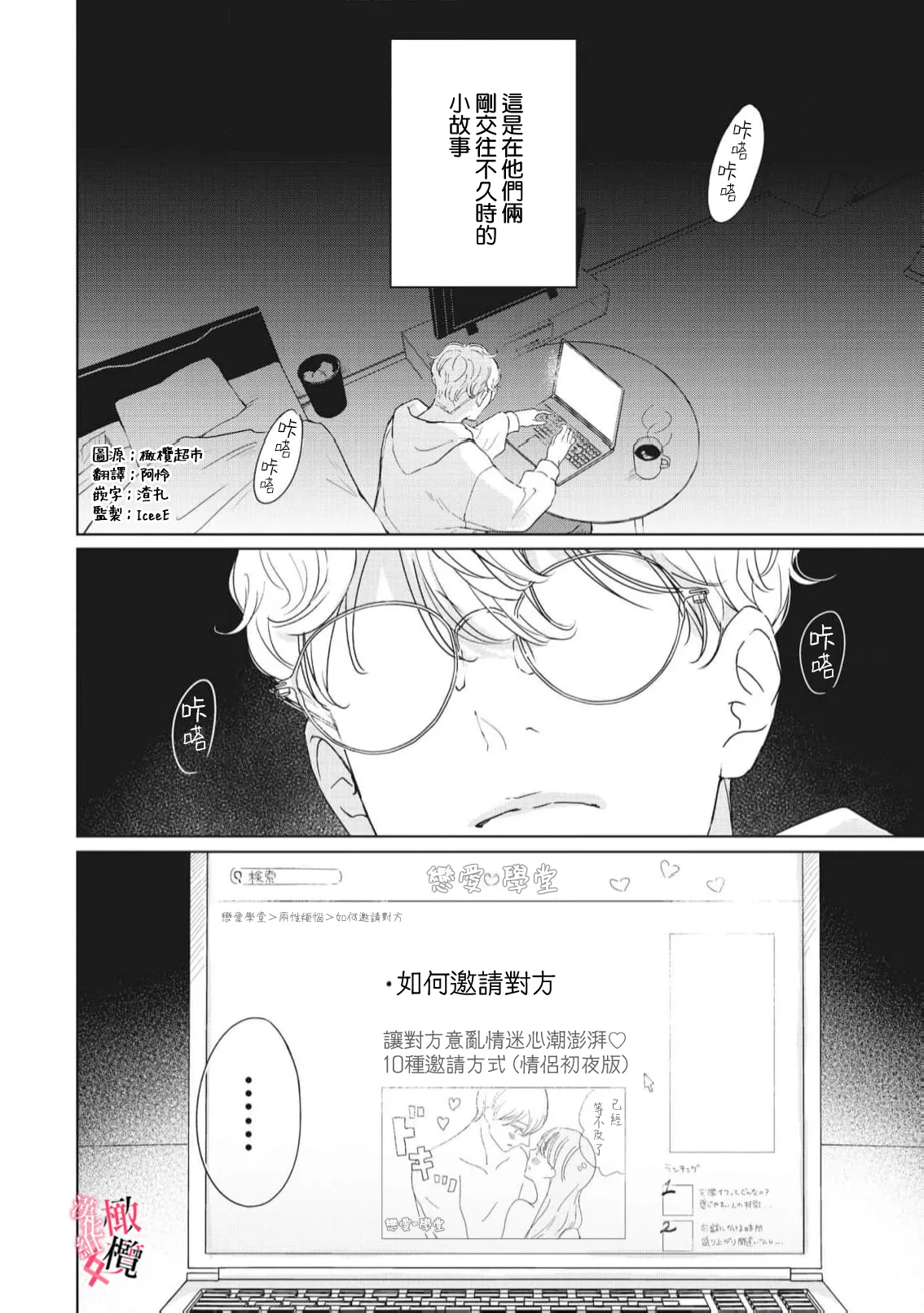 [Okadate Imari]Kawai sugiru Kouhai, Jitsu wa Mechakucha xx deshita.~03-06＋特別篇｜可爱过头的后辈其實特別XX~03-06＋特別篇[Chinese] [橄榄汉化组] Page 145