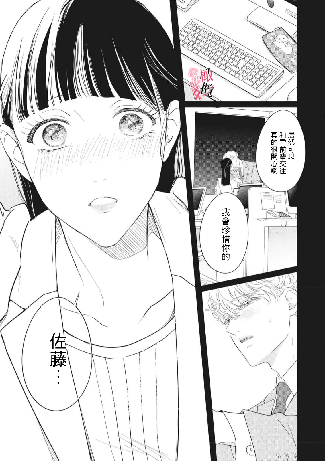 [Okadate Imari]Kawai sugiru Kouhai, Jitsu wa Mechakucha xx deshita.~03-06＋特別篇｜可爱过头的后辈其實特別XX~03-06＋特別篇[Chinese] [橄榄汉化组] Page 146