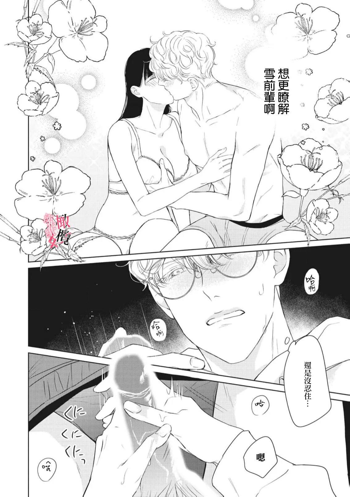 [Okadate Imari]Kawai sugiru Kouhai, Jitsu wa Mechakucha xx deshita.~03-06＋特別篇｜可爱过头的后辈其實特別XX~03-06＋特別篇[Chinese] [橄榄汉化组] Page 149