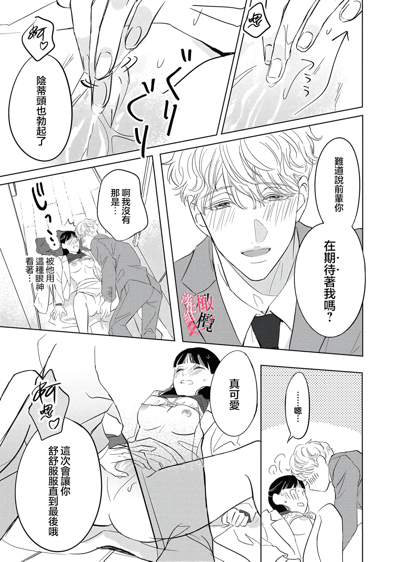 [Okadate Imari]Kawai sugiru Kouhai, Jitsu wa Mechakucha xx deshita.~03-06＋特別篇｜可爱过头的后辈其實特別XX~03-06＋特別篇[Chinese] [橄榄汉化组] Page 15