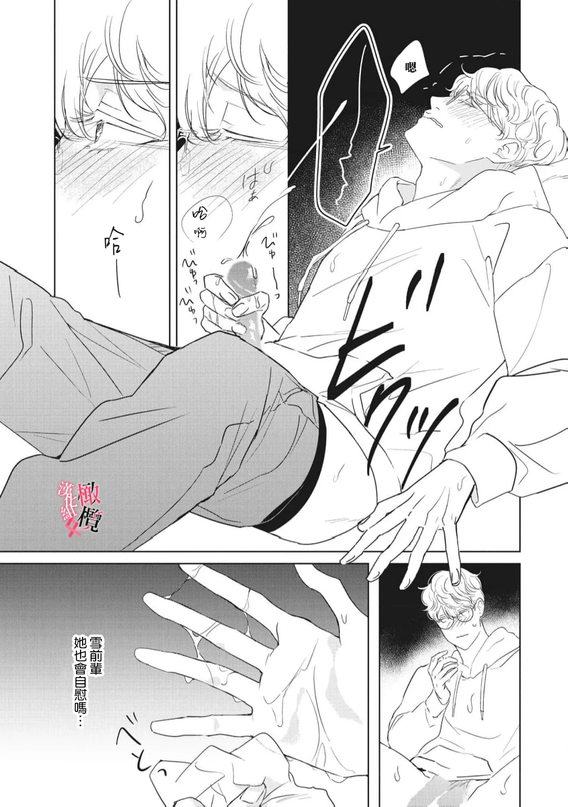[Okadate Imari]Kawai sugiru Kouhai, Jitsu wa Mechakucha xx deshita.~03-06＋特別篇｜可爱过头的后辈其實特別XX~03-06＋特別篇[Chinese] [橄榄汉化组] Page 154