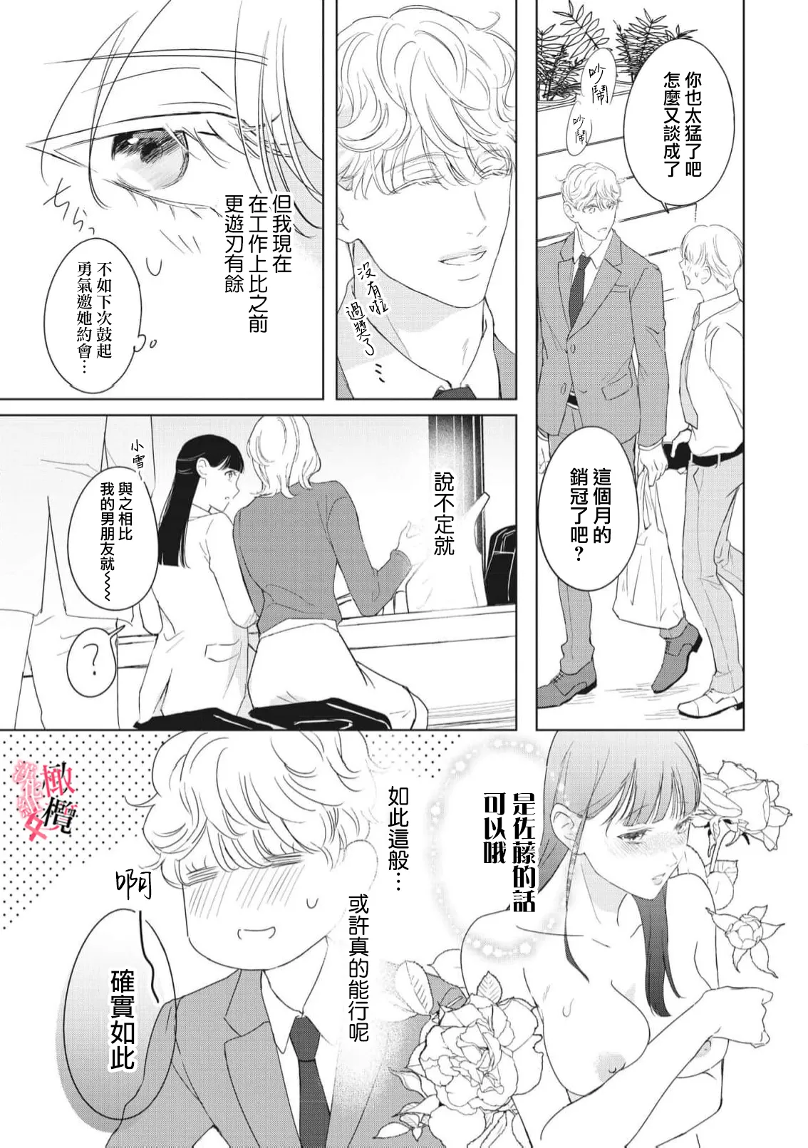 [Okadate Imari]Kawai sugiru Kouhai, Jitsu wa Mechakucha xx deshita.~03-06＋特別篇｜可爱过头的后辈其實特別XX~03-06＋特別篇[Chinese] [橄榄汉化组] Page 156