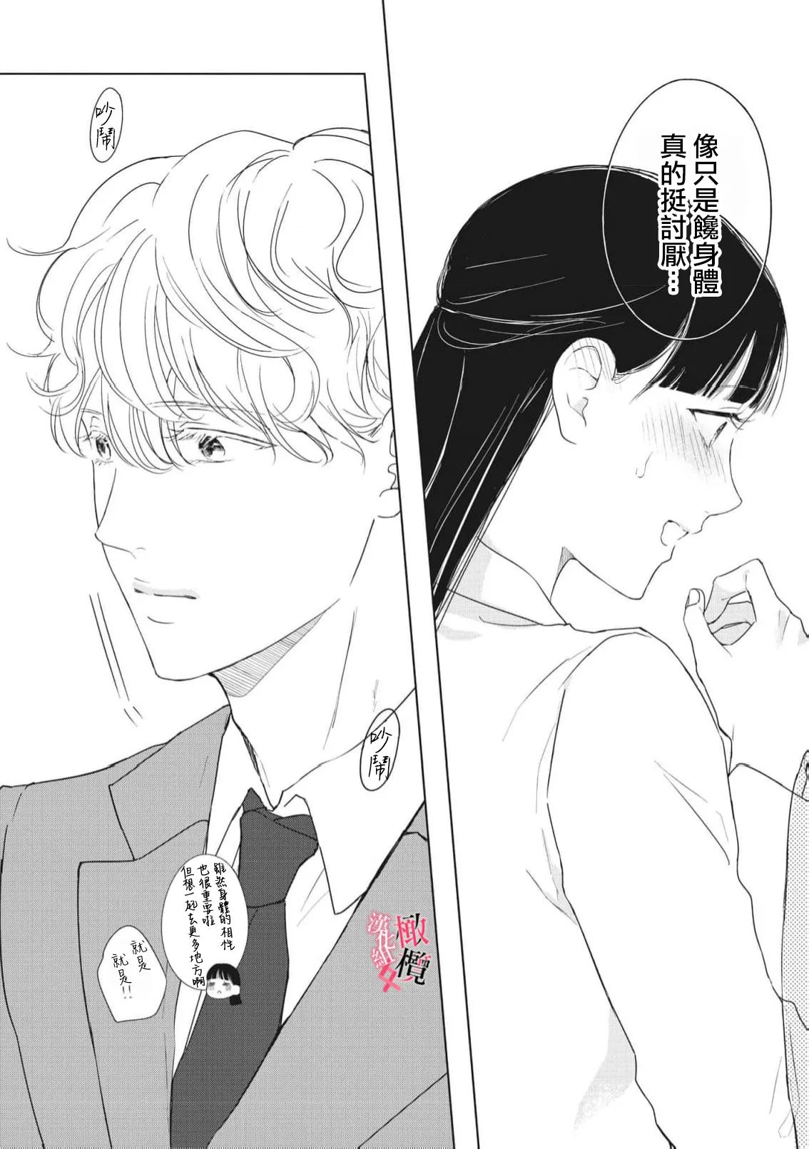 [Okadate Imari]Kawai sugiru Kouhai, Jitsu wa Mechakucha xx deshita.~03-06＋特別篇｜可爱过头的后辈其實特別XX~03-06＋特別篇[Chinese] [橄榄汉化组] Page 157