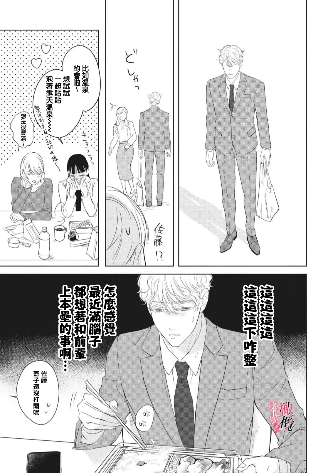[Okadate Imari]Kawai sugiru Kouhai, Jitsu wa Mechakucha xx deshita.~03-06＋特別篇｜可爱过头的后辈其實特別XX~03-06＋特別篇[Chinese] [橄榄汉化组] Page 158