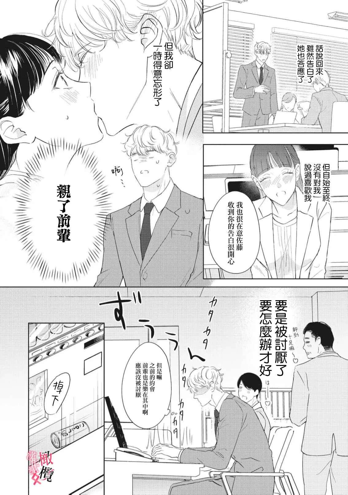 [Okadate Imari]Kawai sugiru Kouhai, Jitsu wa Mechakucha xx deshita.~03-06＋特別篇｜可爱过头的后辈其實特別XX~03-06＋特別篇[Chinese] [橄榄汉化组] Page 159