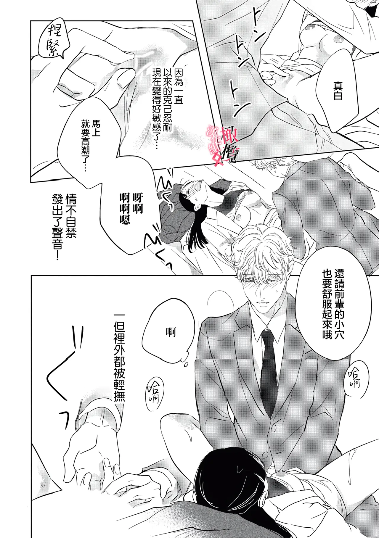 [Okadate Imari]Kawai sugiru Kouhai, Jitsu wa Mechakucha xx deshita.~03-06＋特別篇｜可爱过头的后辈其實特別XX~03-06＋特別篇[Chinese] [橄榄汉化组] Page 16