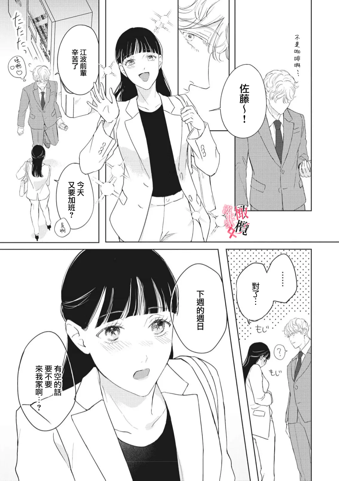 [Okadate Imari]Kawai sugiru Kouhai, Jitsu wa Mechakucha xx deshita.~03-06＋特別篇｜可爱过头的后辈其實特別XX~03-06＋特別篇[Chinese] [橄榄汉化组] Page 160