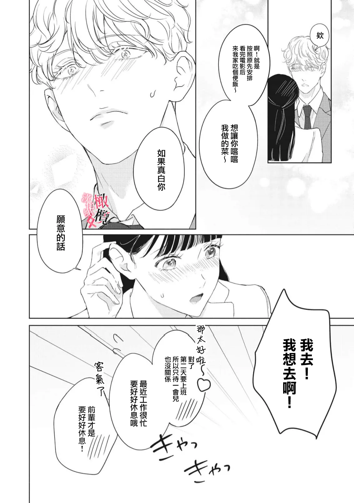 [Okadate Imari]Kawai sugiru Kouhai, Jitsu wa Mechakucha xx deshita.~03-06＋特別篇｜可爱过头的后辈其實特別XX~03-06＋特別篇[Chinese] [橄榄汉化组] Page 161