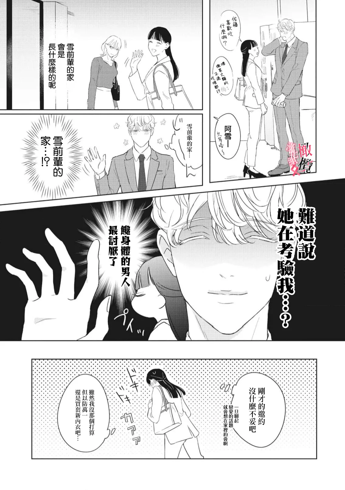 [Okadate Imari]Kawai sugiru Kouhai, Jitsu wa Mechakucha xx deshita.~03-06＋特別篇｜可爱过头的后辈其實特別XX~03-06＋特別篇[Chinese] [橄榄汉化组] Page 162