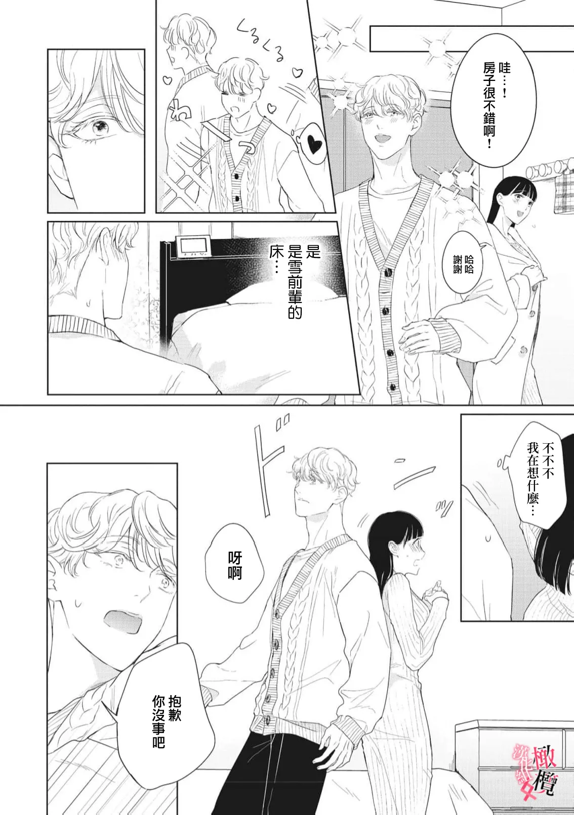 [Okadate Imari]Kawai sugiru Kouhai, Jitsu wa Mechakucha xx deshita.~03-06＋特別篇｜可爱过头的后辈其實特別XX~03-06＋特別篇[Chinese] [橄榄汉化组] Page 163