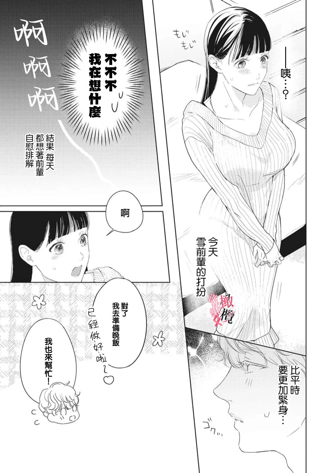 [Okadate Imari]Kawai sugiru Kouhai, Jitsu wa Mechakucha xx deshita.~03-06＋特別篇｜可爱过头的后辈其實特別XX~03-06＋特別篇[Chinese] [橄榄汉化组] Page 164