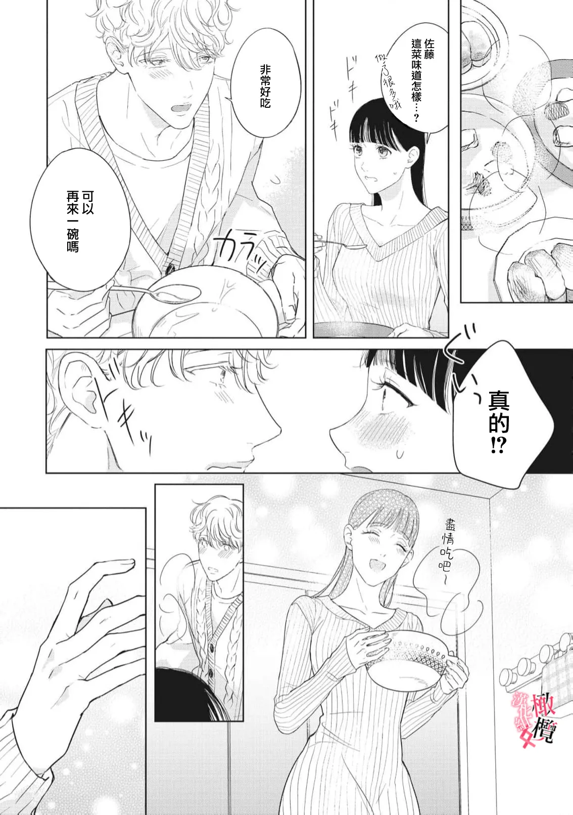 [Okadate Imari]Kawai sugiru Kouhai, Jitsu wa Mechakucha xx deshita.~03-06＋特別篇｜可爱过头的后辈其實特別XX~03-06＋特別篇[Chinese] [橄榄汉化组] Page 165