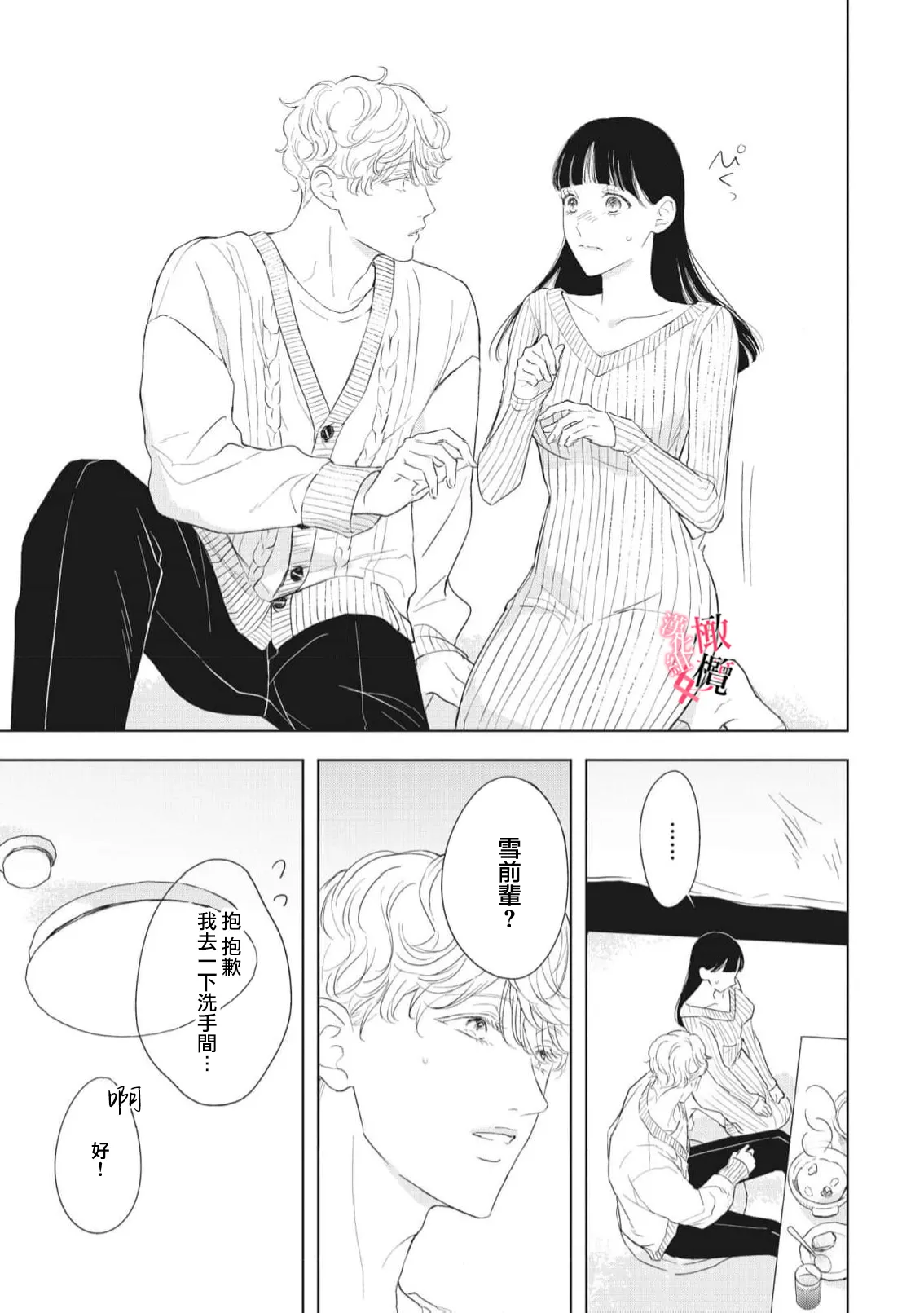 [Okadate Imari]Kawai sugiru Kouhai, Jitsu wa Mechakucha xx deshita.~03-06＋特別篇｜可爱过头的后辈其實特別XX~03-06＋特別篇[Chinese] [橄榄汉化组] Page 166