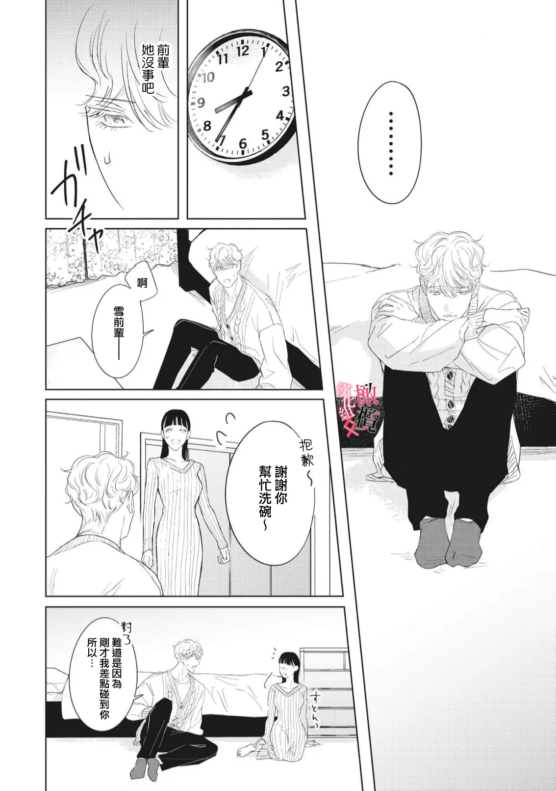 [Okadate Imari]Kawai sugiru Kouhai, Jitsu wa Mechakucha xx deshita.~03-06＋特別篇｜可爱过头的后辈其實特別XX~03-06＋特別篇[Chinese] [橄榄汉化组] Page 167
