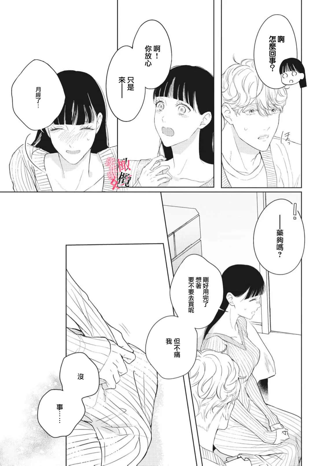 [Okadate Imari]Kawai sugiru Kouhai, Jitsu wa Mechakucha xx deshita.~03-06＋特別篇｜可爱过头的后辈其實特別XX~03-06＋特別篇[Chinese] [橄榄汉化组] Page 168