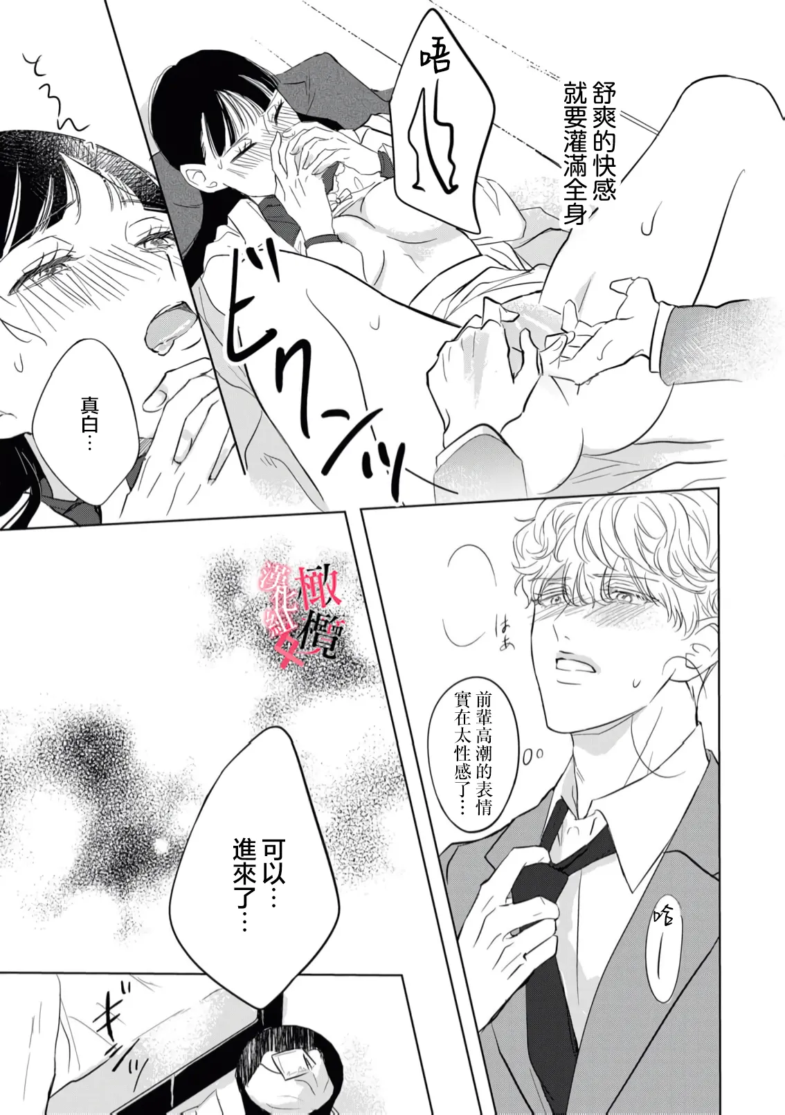 [Okadate Imari]Kawai sugiru Kouhai, Jitsu wa Mechakucha xx deshita.~03-06＋特別篇｜可爱过头的后辈其實特別XX~03-06＋特別篇[Chinese] [橄榄汉化组] Page 17