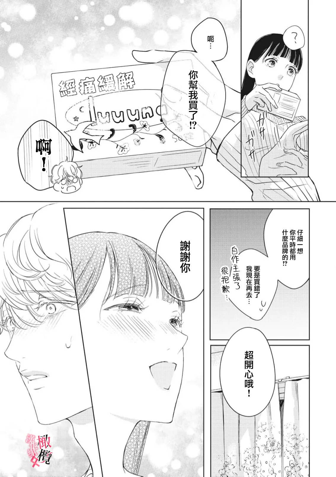 [Okadate Imari]Kawai sugiru Kouhai, Jitsu wa Mechakucha xx deshita.~03-06＋特別篇｜可爱过头的后辈其實特別XX~03-06＋特別篇[Chinese] [橄榄汉化组] Page 170