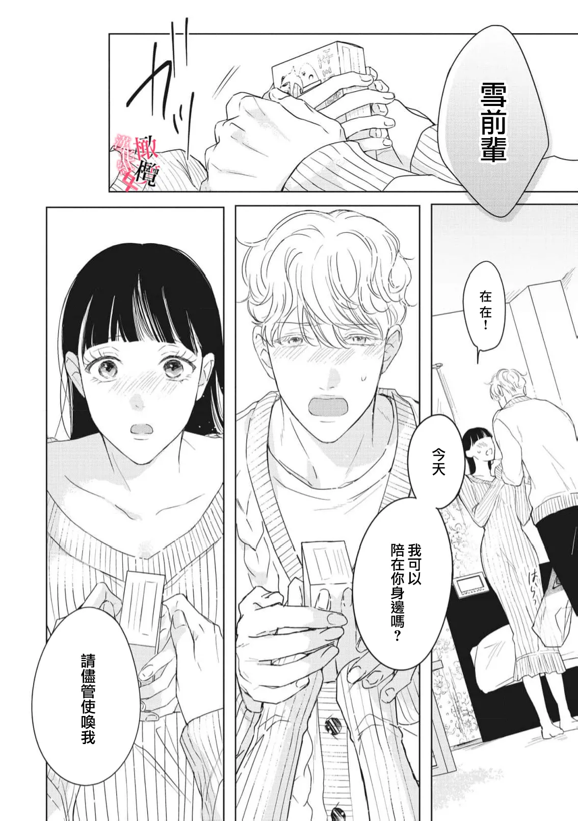 [Okadate Imari]Kawai sugiru Kouhai, Jitsu wa Mechakucha xx deshita.~03-06＋特別篇｜可爱过头的后辈其實特別XX~03-06＋特別篇[Chinese] [橄榄汉化组] Page 171