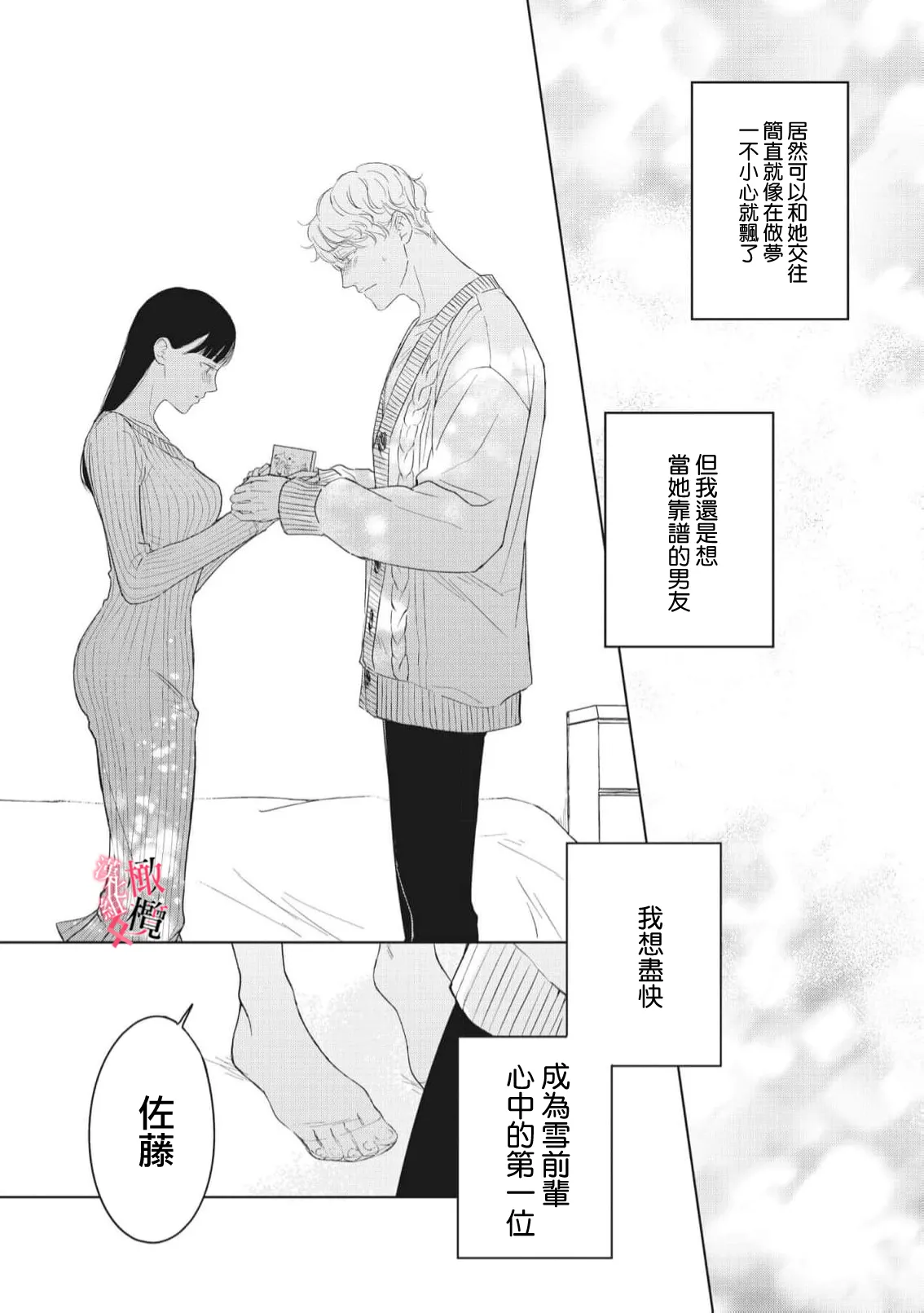 [Okadate Imari]Kawai sugiru Kouhai, Jitsu wa Mechakucha xx deshita.~03-06＋特別篇｜可爱过头的后辈其實特別XX~03-06＋特別篇[Chinese] [橄榄汉化组] Page 172