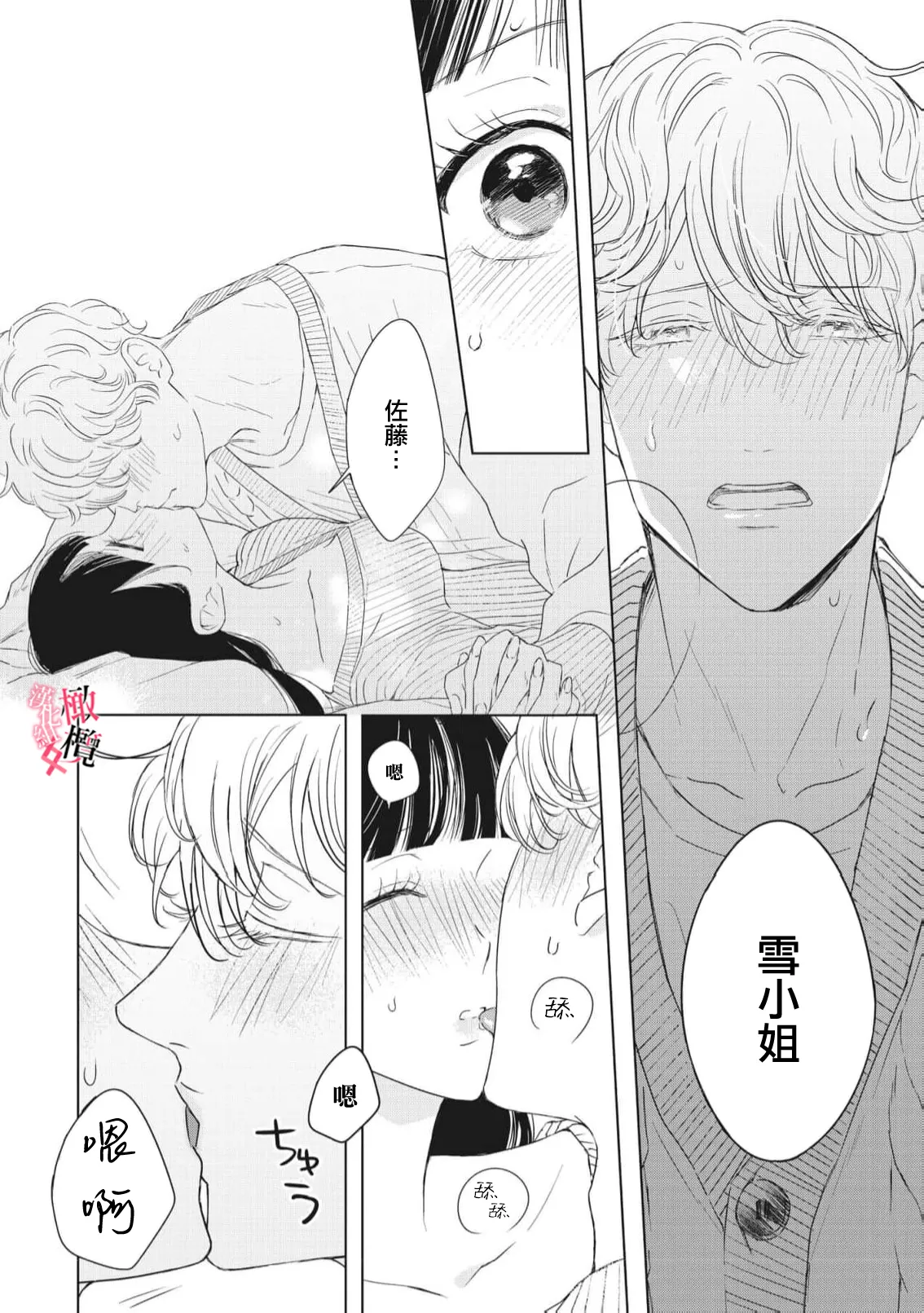 [Okadate Imari]Kawai sugiru Kouhai, Jitsu wa Mechakucha xx deshita.~03-06＋特別篇｜可爱过头的后辈其實特別XX~03-06＋特別篇[Chinese] [橄榄汉化组] Page 174