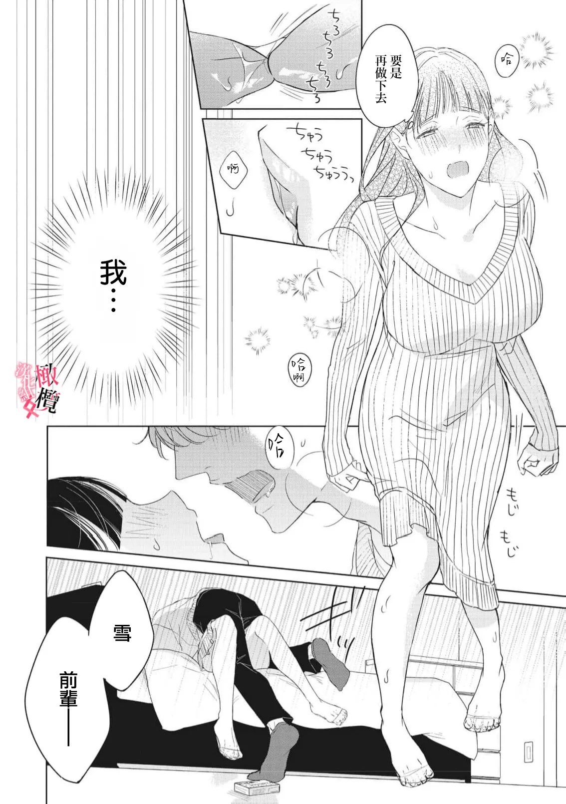 [Okadate Imari]Kawai sugiru Kouhai, Jitsu wa Mechakucha xx deshita.~03-06＋特別篇｜可爱过头的后辈其實特別XX~03-06＋特別篇[Chinese] [橄榄汉化组] Page 176