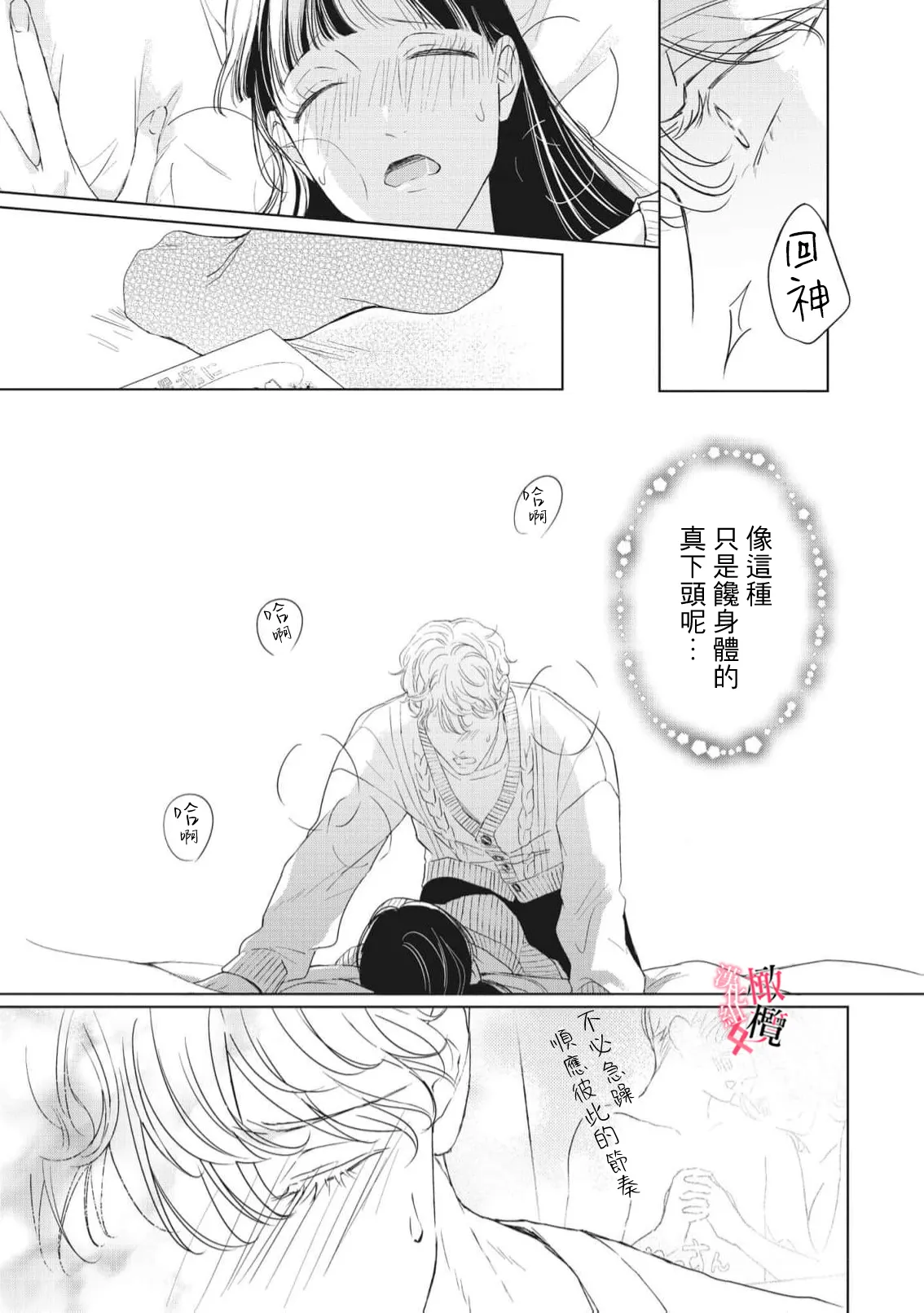 [Okadate Imari]Kawai sugiru Kouhai, Jitsu wa Mechakucha xx deshita.~03-06＋特別篇｜可爱过头的后辈其實特別XX~03-06＋特別篇[Chinese] [橄榄汉化组] Page 177