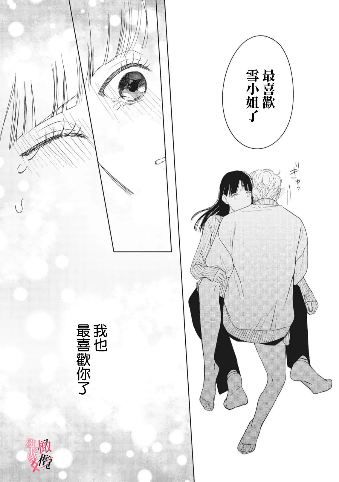 [Okadate Imari]Kawai sugiru Kouhai, Jitsu wa Mechakucha xx deshita.~03-06＋特別篇｜可爱过头的后辈其實特別XX~03-06＋特別篇[Chinese] [橄榄汉化组] Page 178
